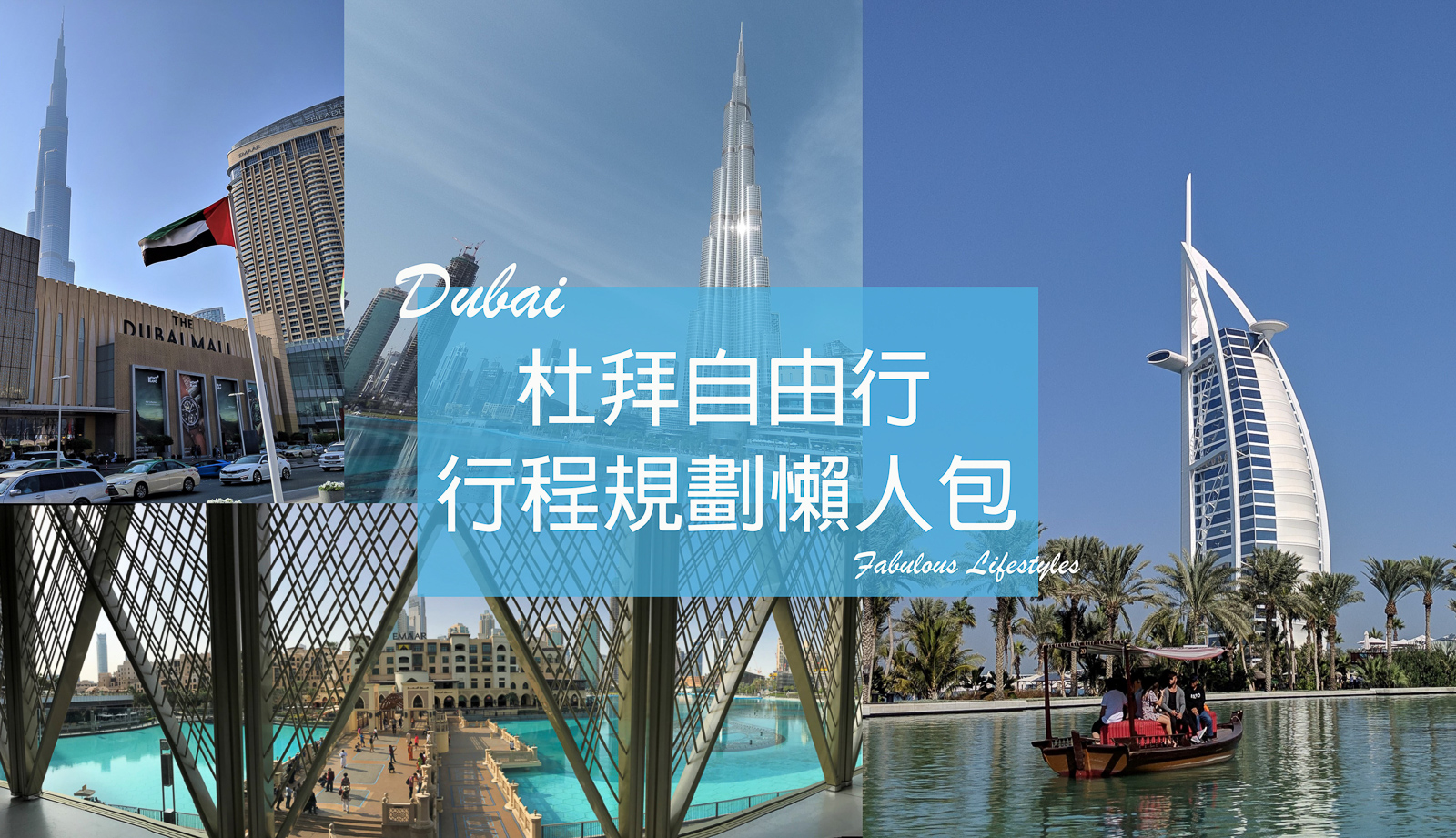 杜拜自由行總攻略】八天七夜行程、住宿、交通&注意事項總整理- 不藏私旅行煮藝