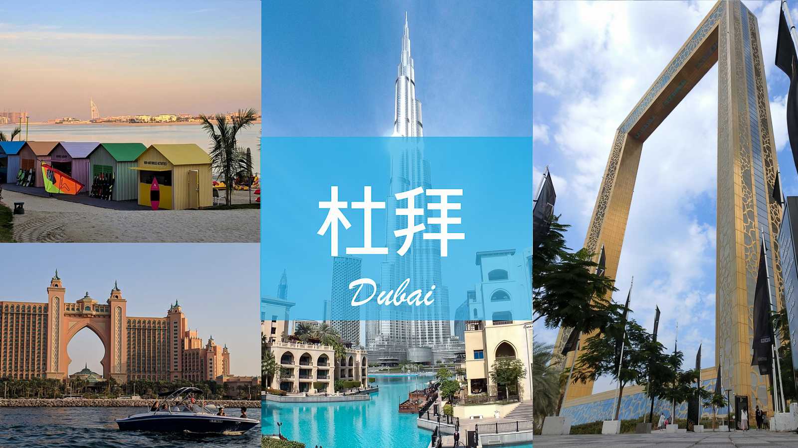 阿拉伯聯合大公國 杜拜 Dubai United Arab Emirates